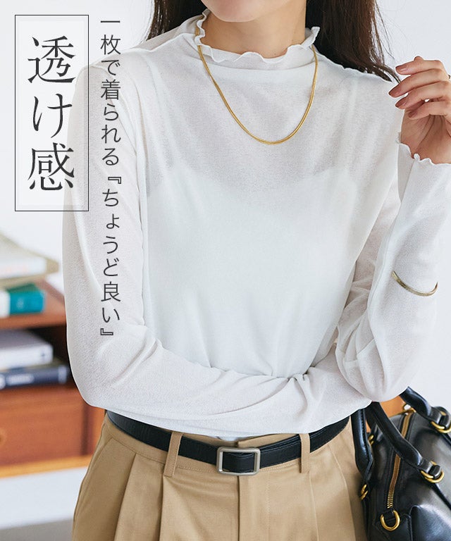 ハイネックシアーロングスリーブTシャツ
