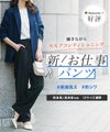 「新・お仕事パンツ」セルフケアピンタックストレートパンツ
