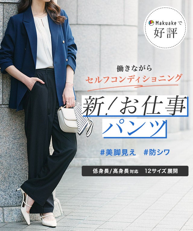 「新・お仕事パンツ」セルフケアピンタックストレートパンツ
