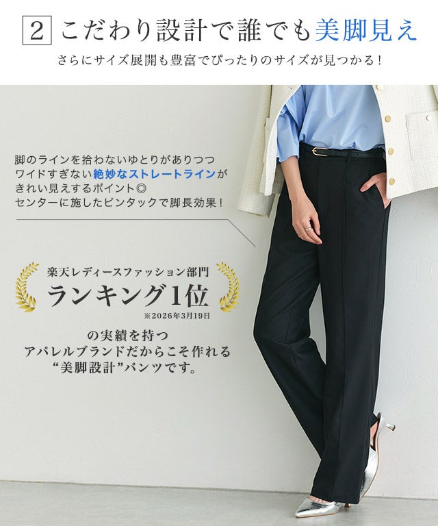 新・お仕事パンツ」セルフケアピンタックストレートパンツ【2026AW