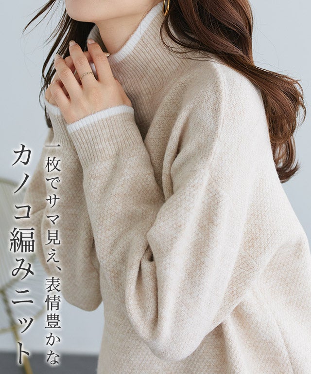 選べるカラーカノコオーバーニット