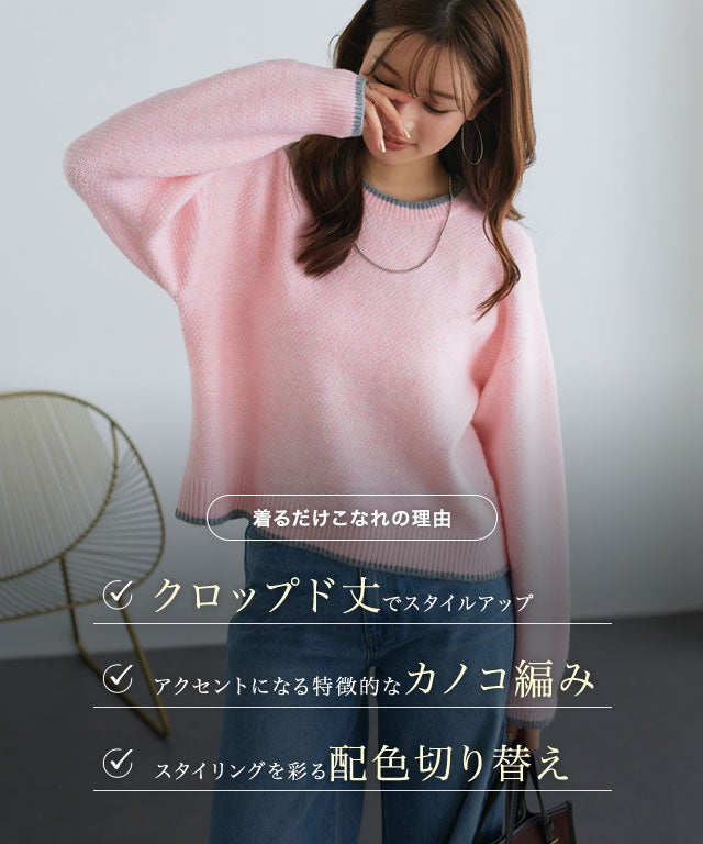バイカラーカノコクロップドニット【2026AW】 | 【公式】Pierrot