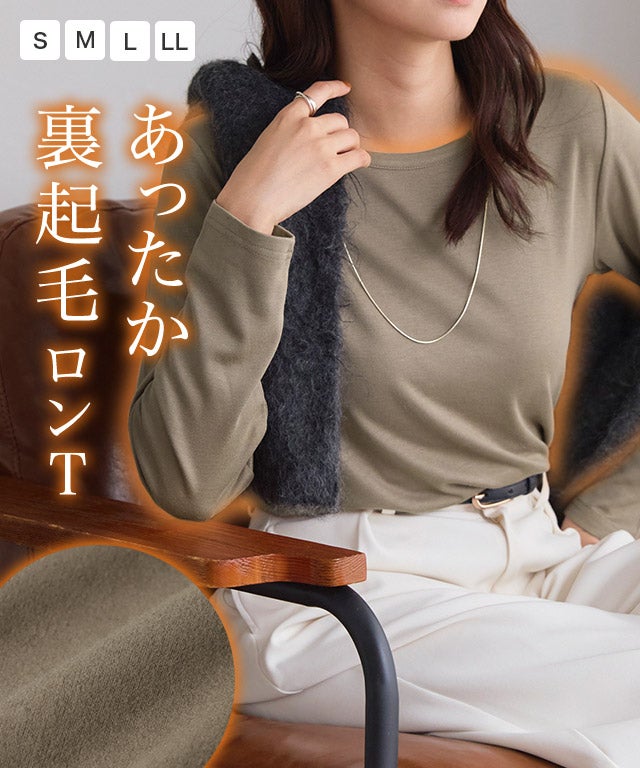 裏起毛 シンプルTシャツ