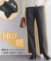 裏起毛ストレッチパンツ