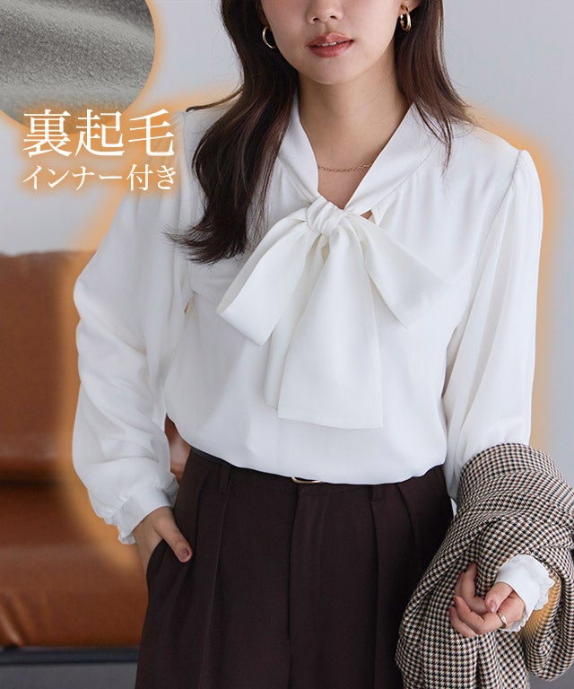 起毛裏地付きリボンブラウス