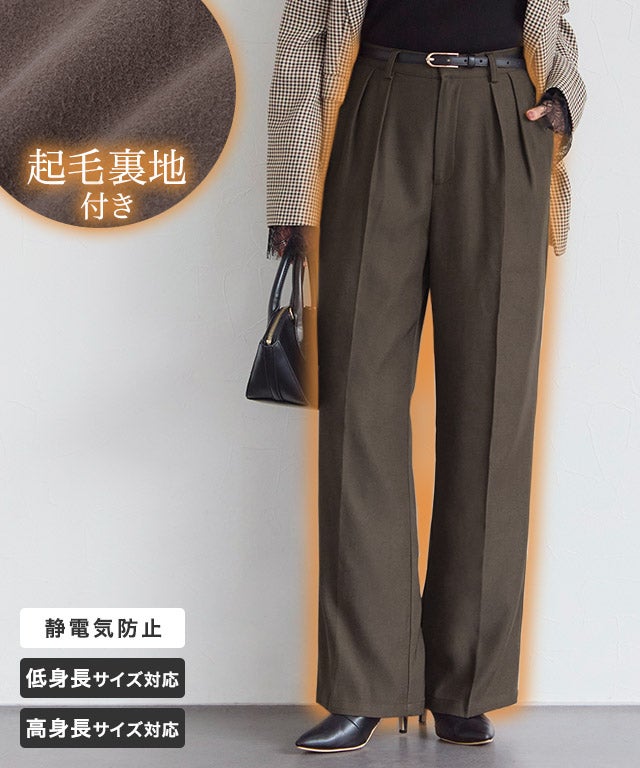 裏地起毛センタープレスタックワイドパンツ